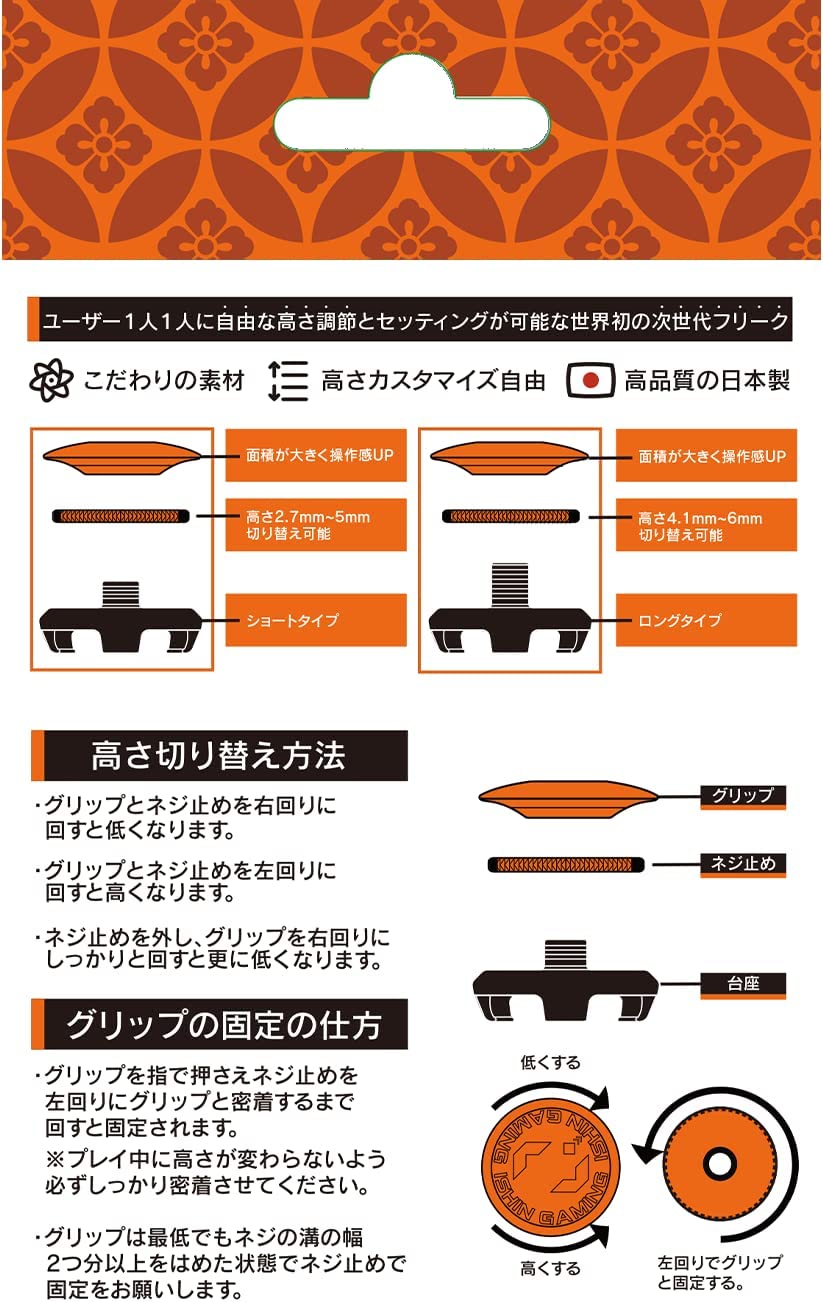 ロフリーク V2 凸型 フリーク Sunset オレンジ PS4 PS5 switch proコン対応 無段階高さ調節 2.7mm-6mm 日本製　左右フリーク高さ比較