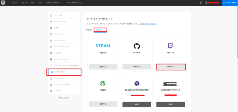 Epic Gamesのアプリとアカウント設定画面
