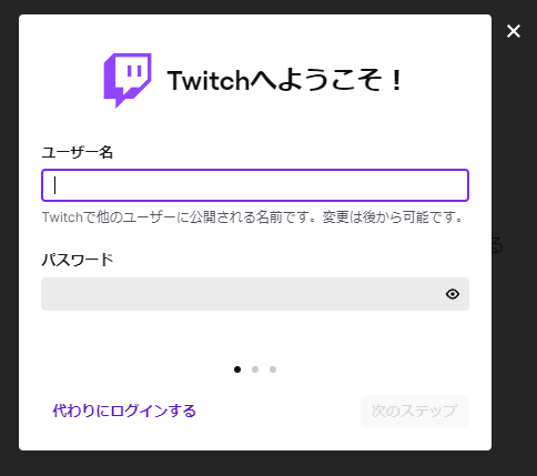 ユーザー名とパスワード登録画面
