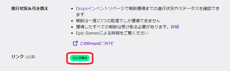 リンク済み表示