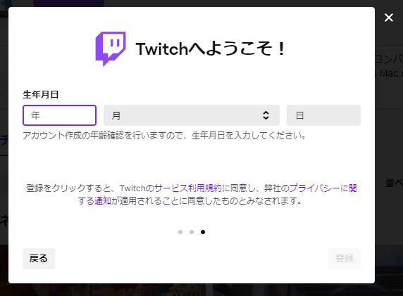 生年月日登録画面