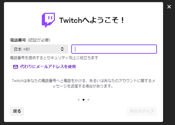 電話番号登録画面