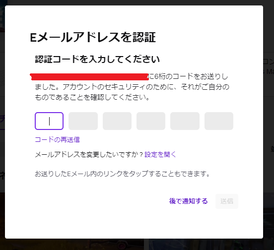 認証コード入力画面