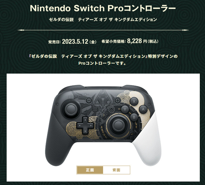 最終決算 Nintendo Switch Proコントローラー ゼルダの伝説 ティアーズ