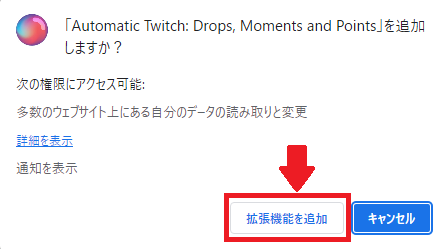 拡張機能を追加ボタン
