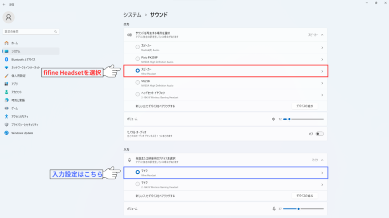 設定＞システム＞サウンド設定画面