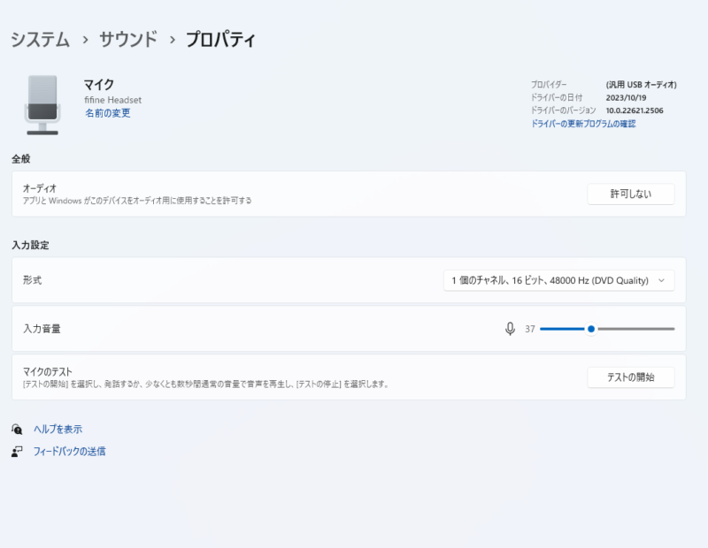 入力設定プロパティ画面